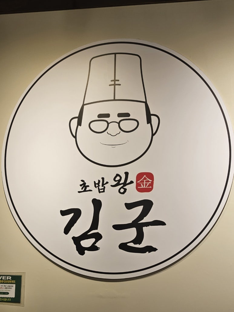 초밥왕김군 이미지