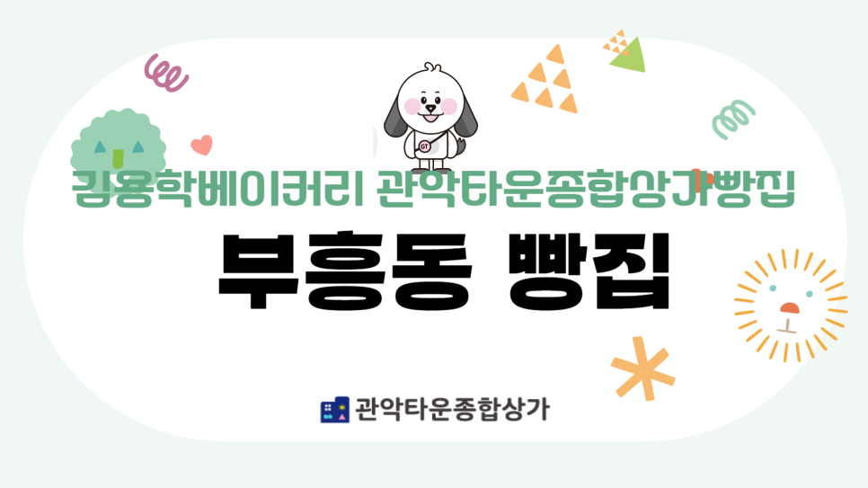 김용학베이커리 이미지