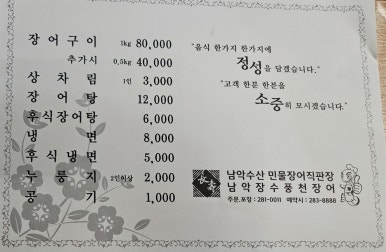 장수풍천장어 이미지