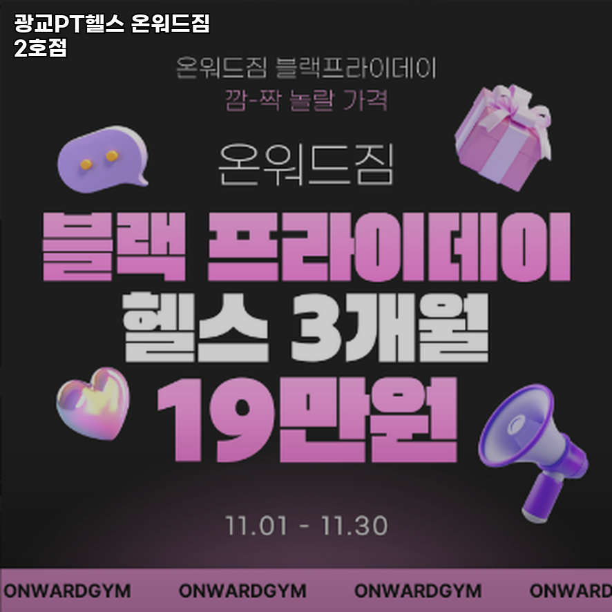 광교PT헬스온워드짐 이미지