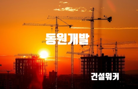 한주건설 이미지