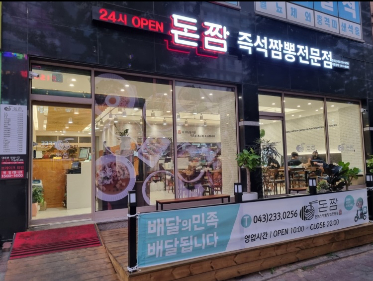돈짬 이미지