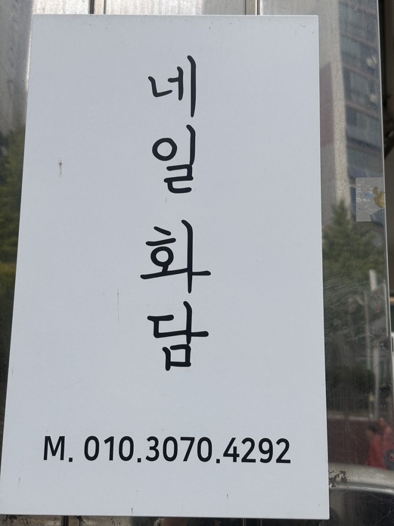 네일:화담 이미지
