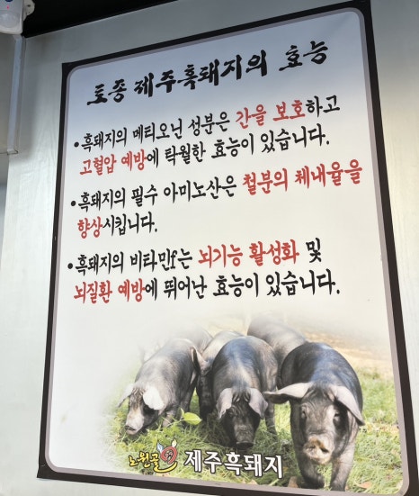 노원골제주흑돼지 이미지