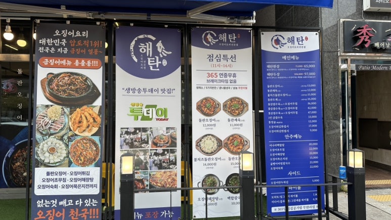 해탄 평택법원점 이미지
