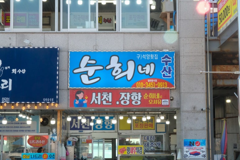 매일수산횟집 이미지