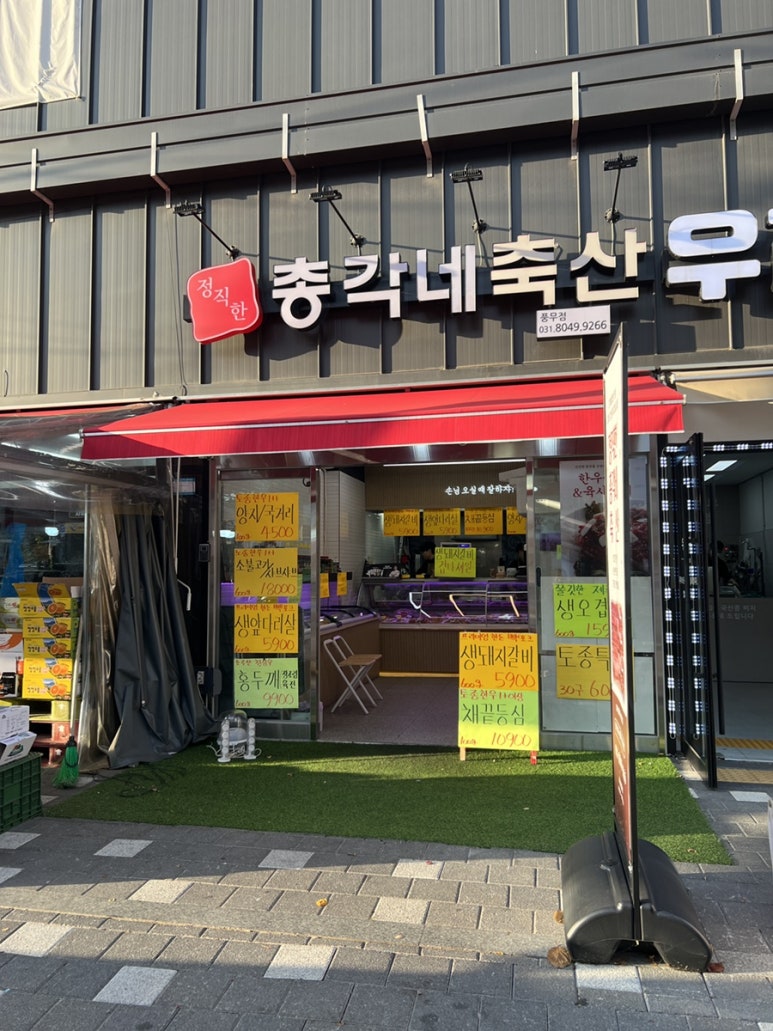 정직한총각네축산 이미지
