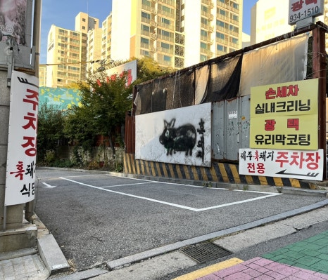 노원골제주흑돼지 이미지