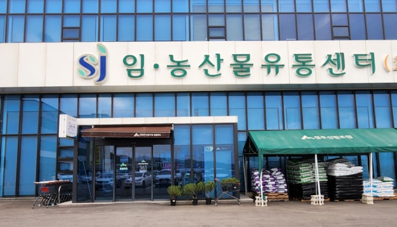 청주산림조합임.농산물유통센터 이미지