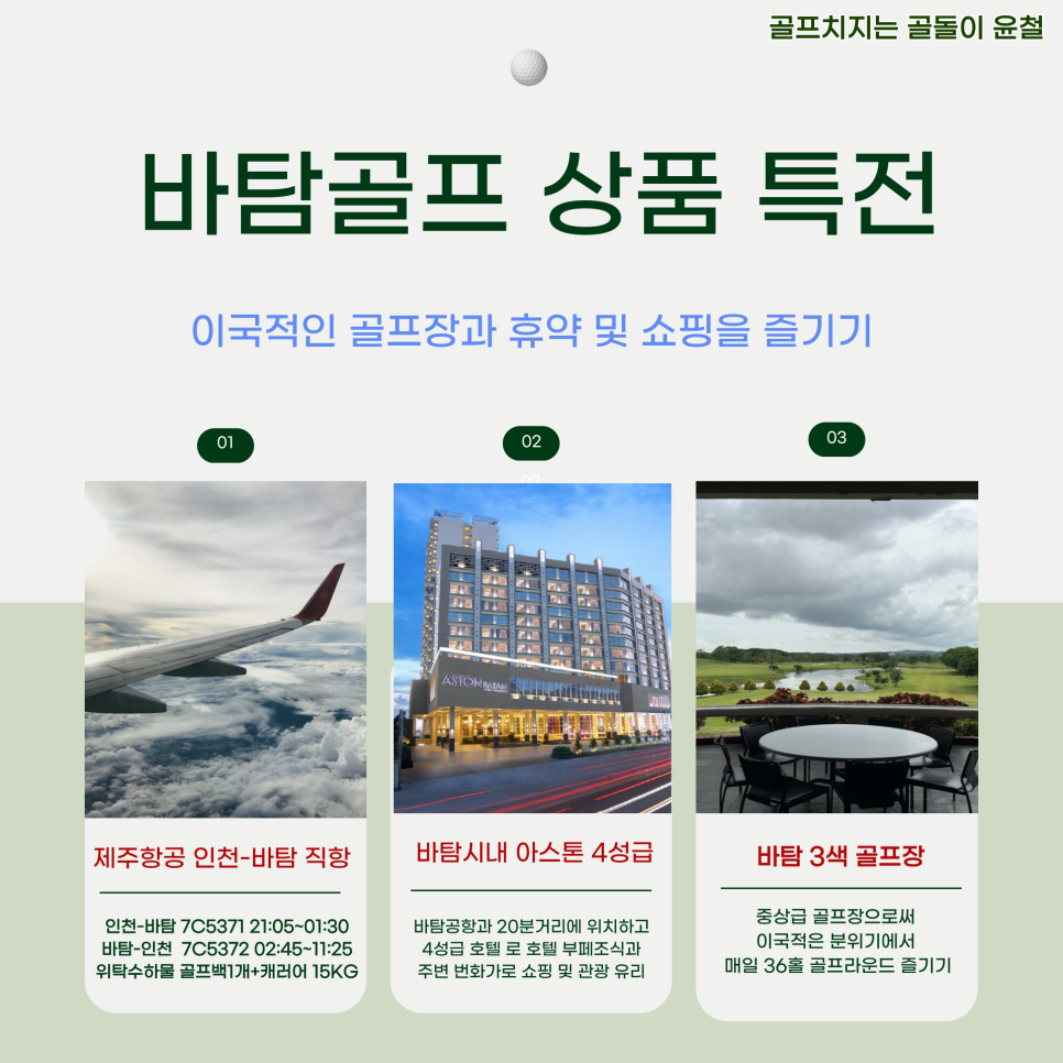 바탐아일랜드 이미지