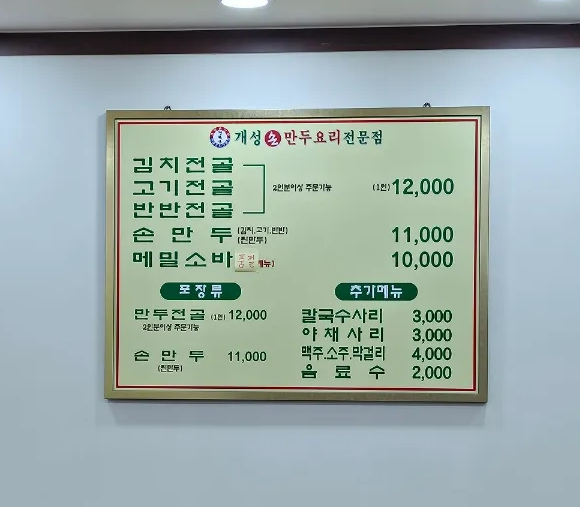 경복궁개성손만두반월 이미지