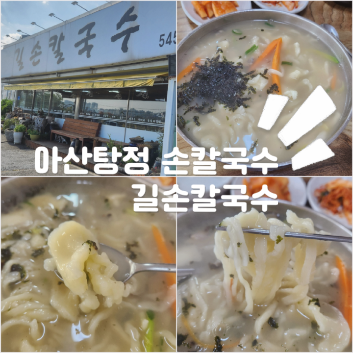 길손칼국수 이미지