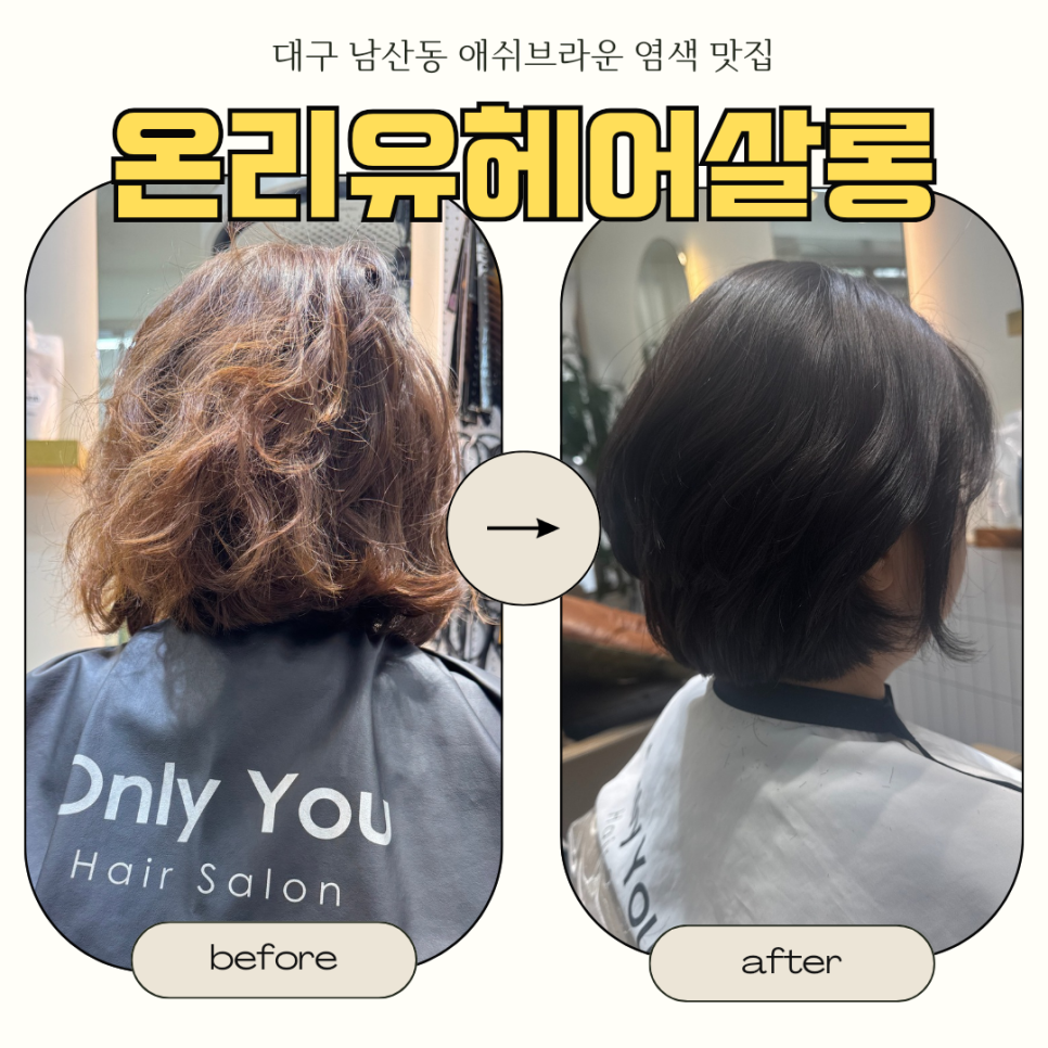온리유헤어 이미지
