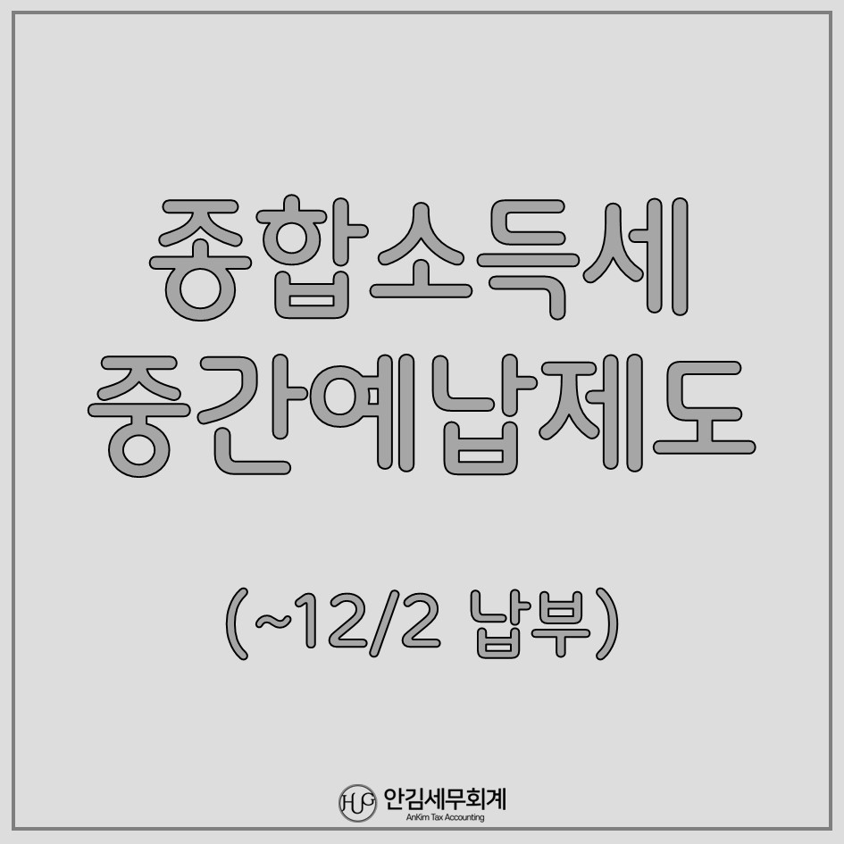 안김세무회계 이미지
