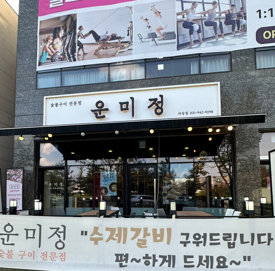 운미정 이미지