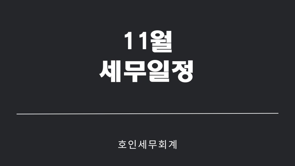 호인세무회계 이미지