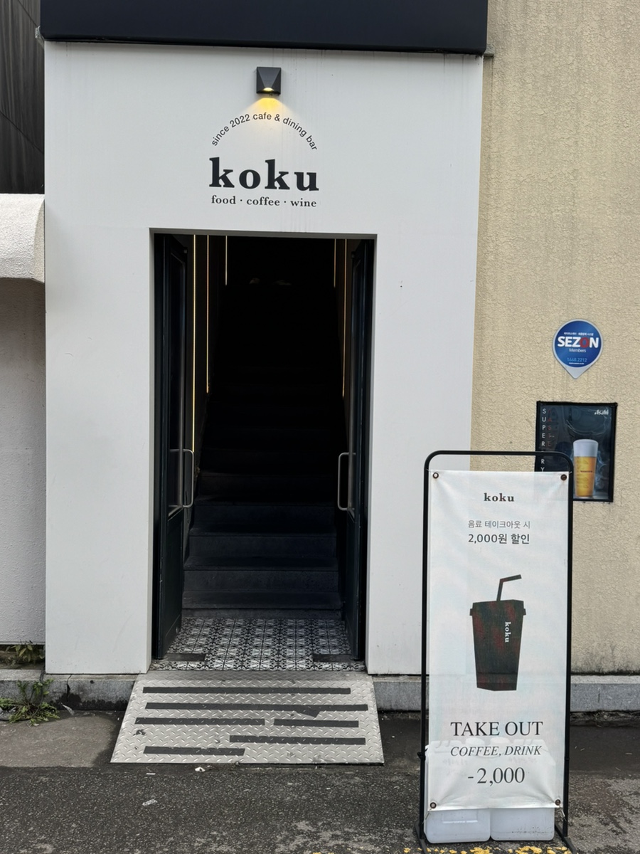 코쿠(KOKU) 이미지