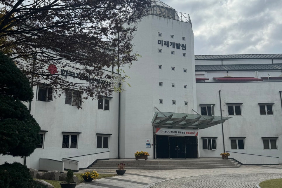 한국지역난방공사미래개발원 이미지