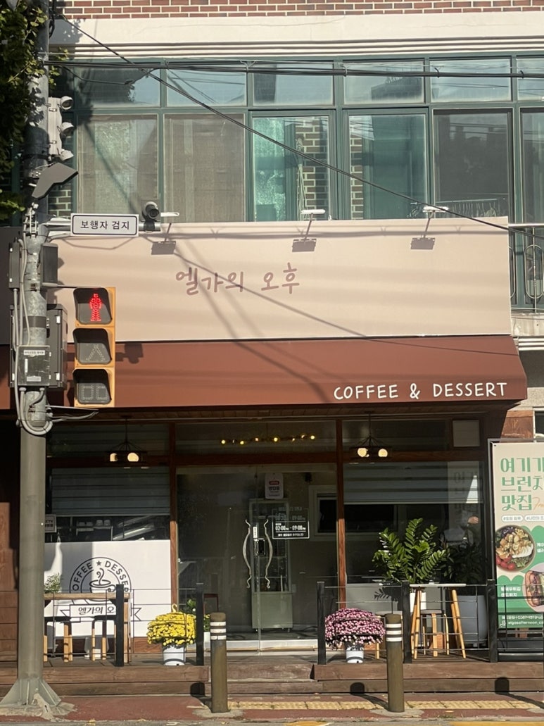 엘가의오후 이미지