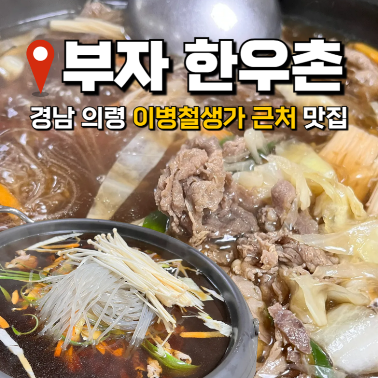부자한우촌 이미지