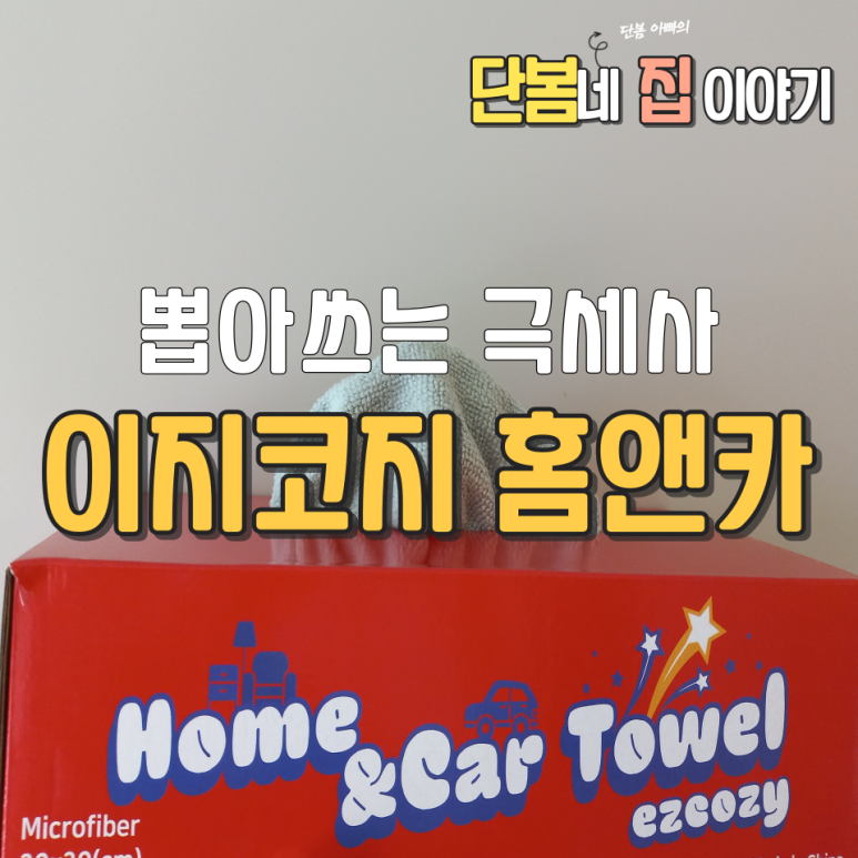 홈앤카 이미지