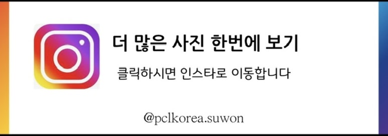 피씨엘수원 이미지