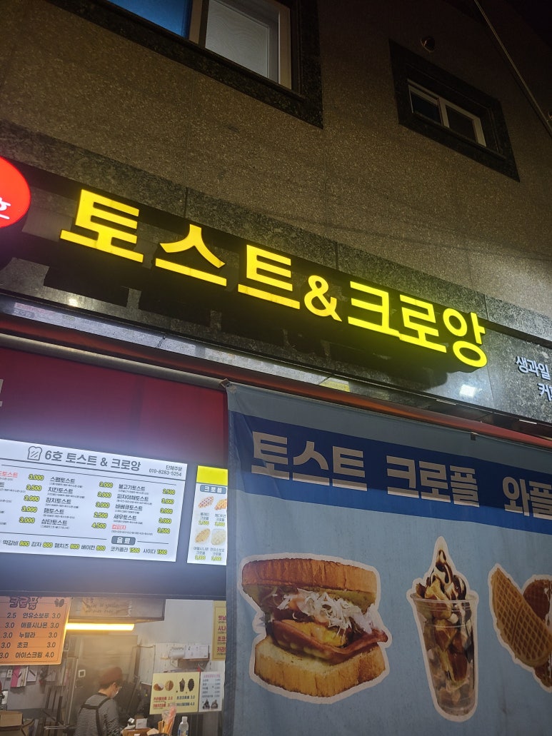 6호토스트&크로앙 이미지
