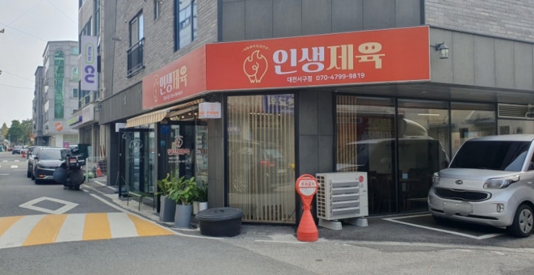 인생제육대전 이미지