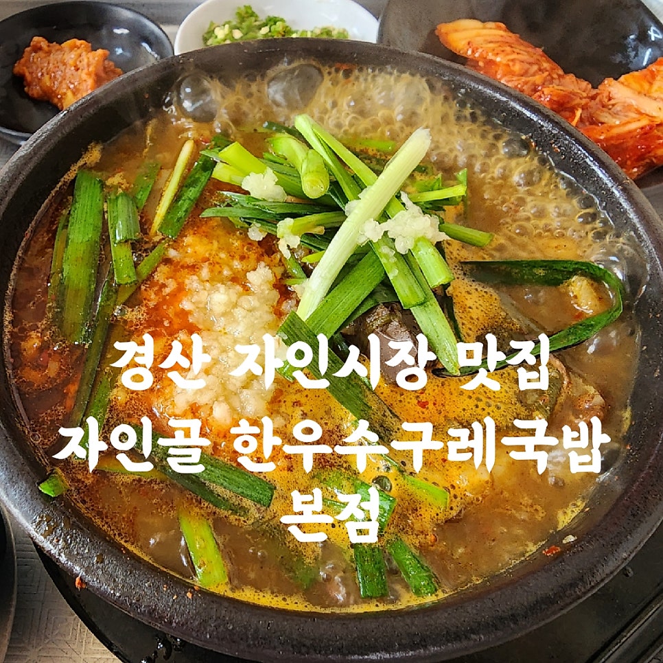 자인골한우수구레 이미지