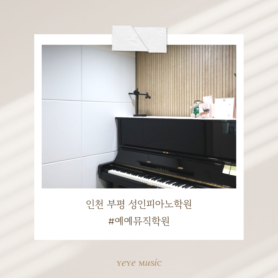 예예피아노 이미지