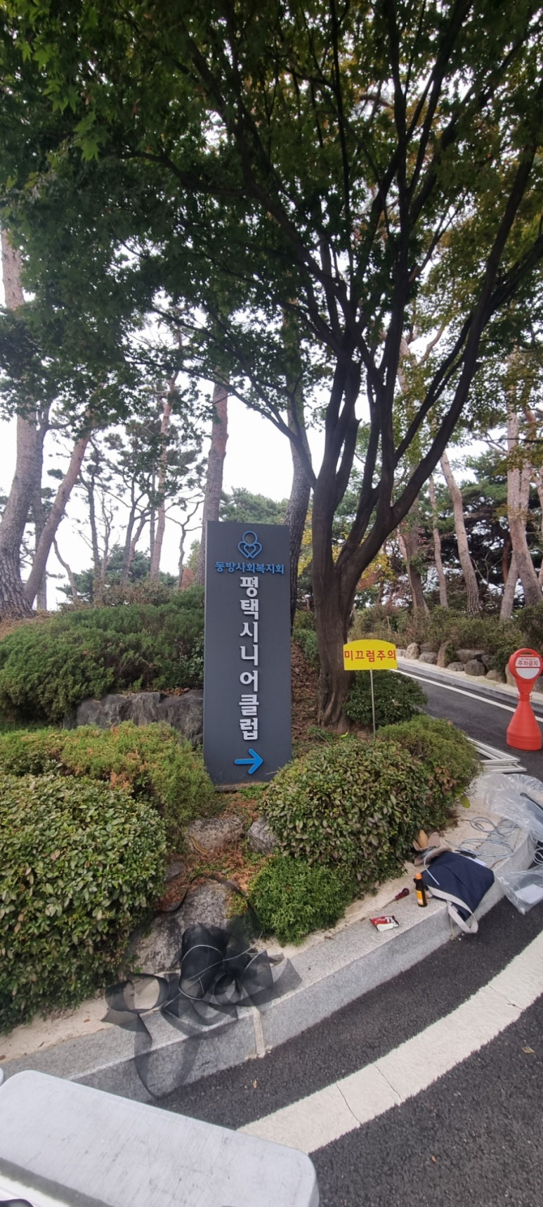 평택시니어클럽 이미지