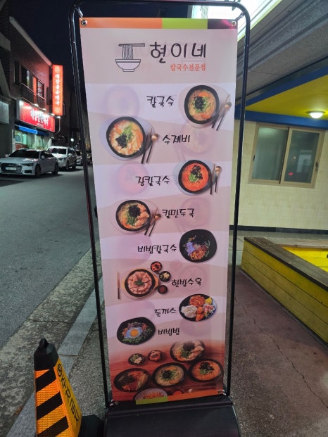 현이네 비빔밥 이미지