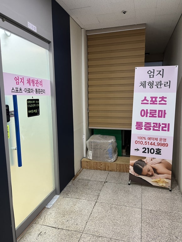 엄지체형관리 이미지