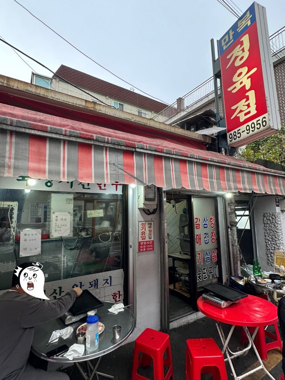 만복정육점 이미지