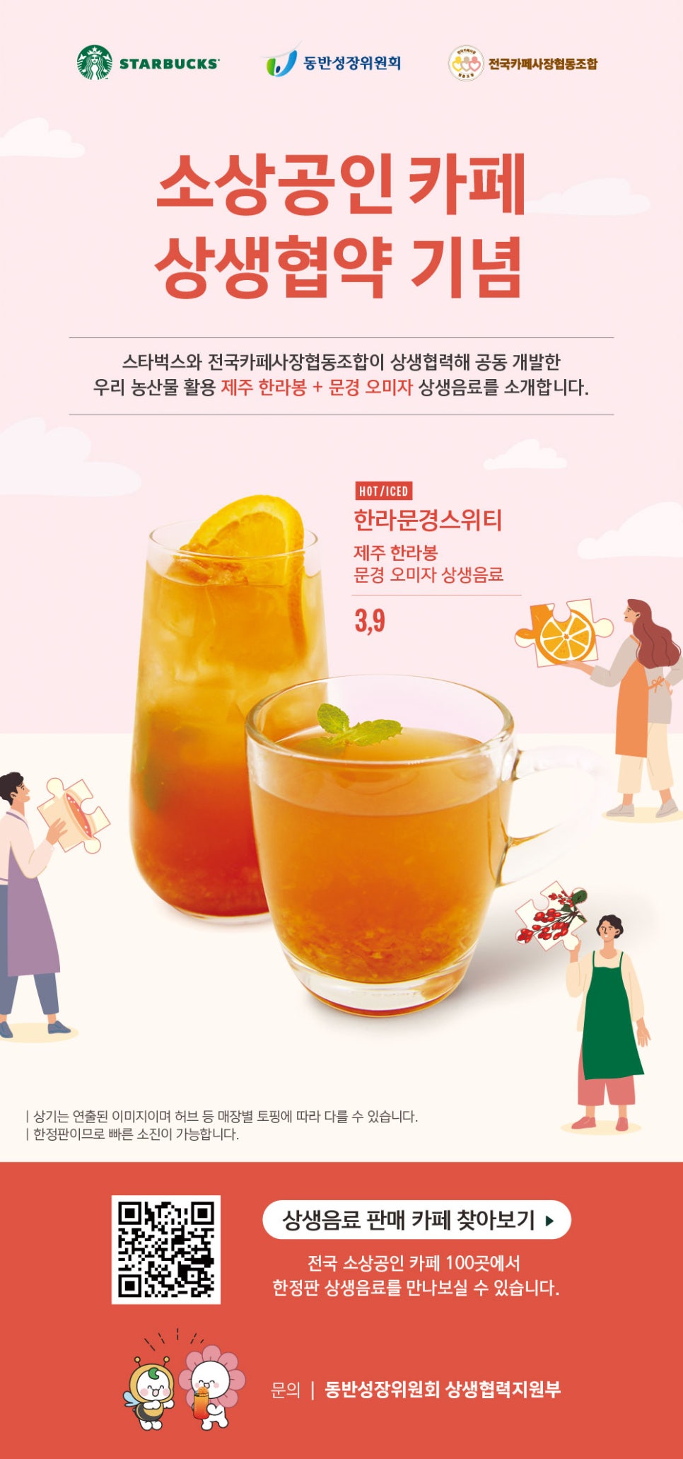 카페 상생 이미지