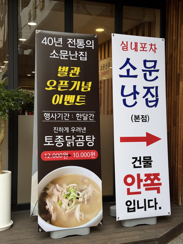 토종닭곰탕 이미지