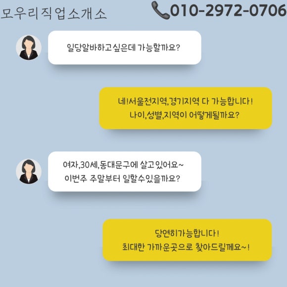 의정부파출부 이미지