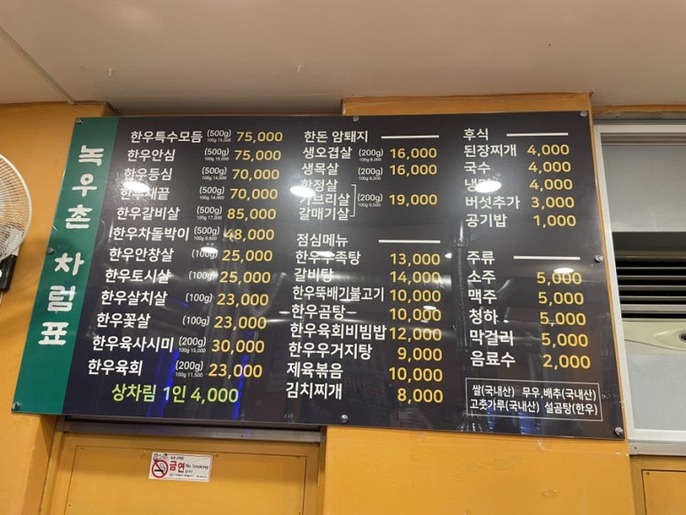 녹우촌정육식당 이미지