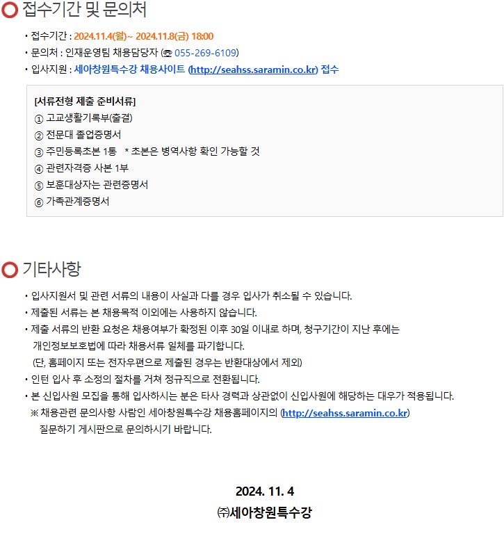 (주)창원특수강 이미지