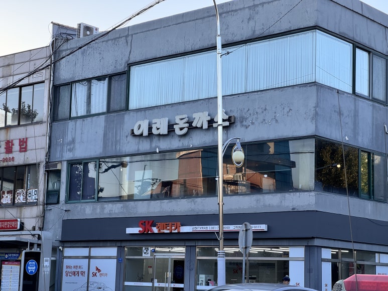 이레돈까스 이미지