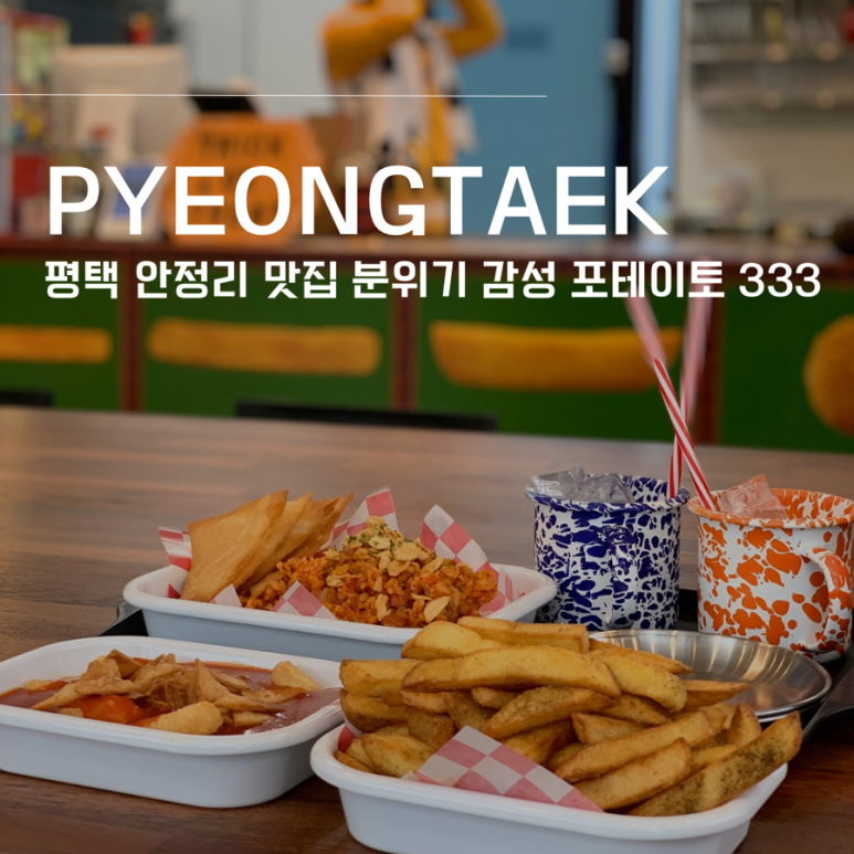 포테이토333 이미지