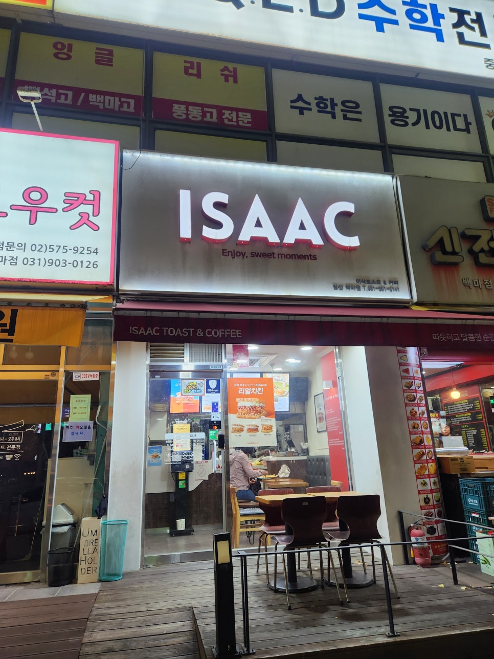 이삭토스트백마점 이미지