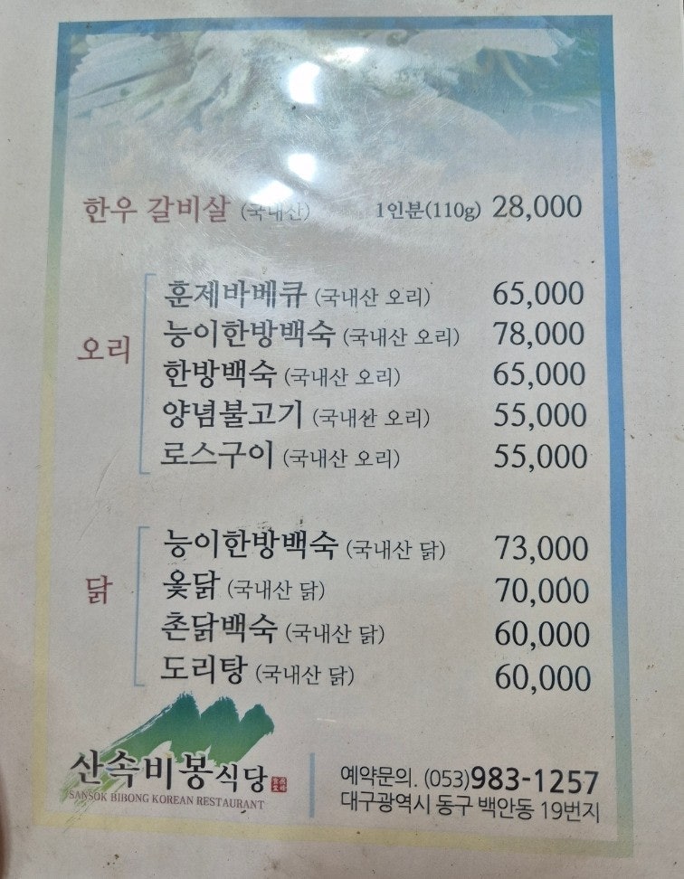 산속비봉식당 이미지