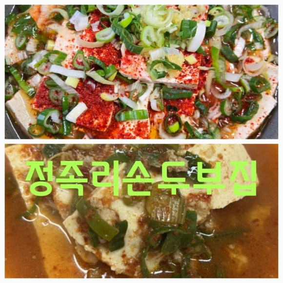 정족리손두부집 이미지