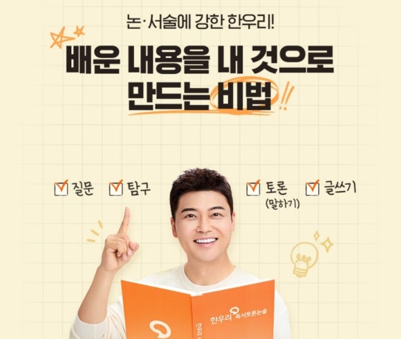 한우리독서논술 이미지