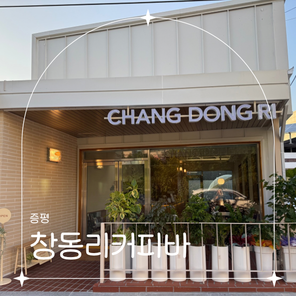 창동리커피바 이미지