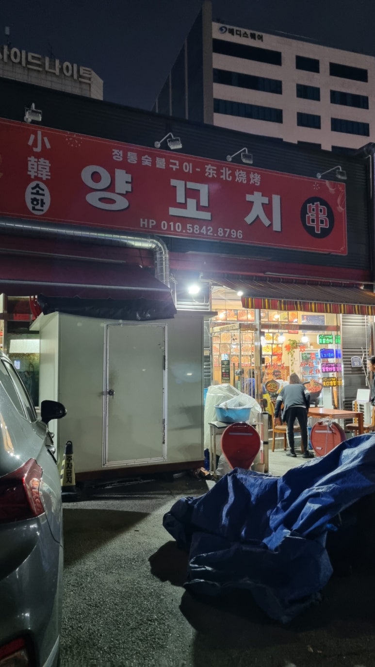 소한양꼬치 이미지