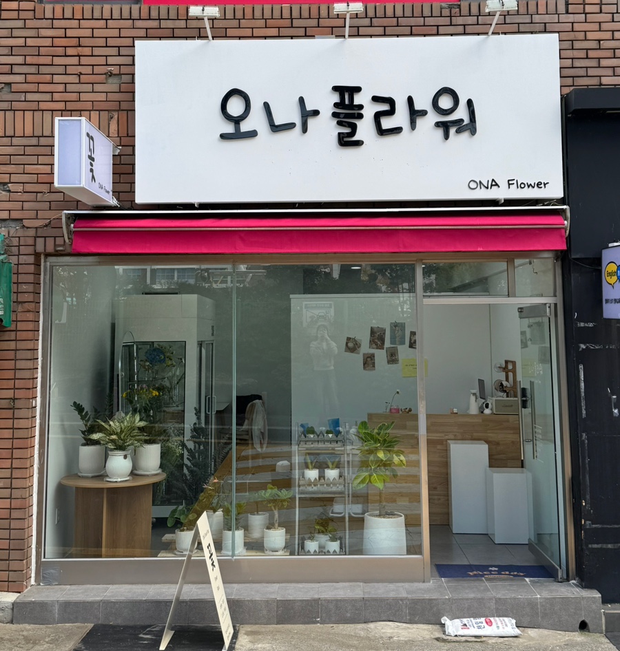 오나플라워 이미지
