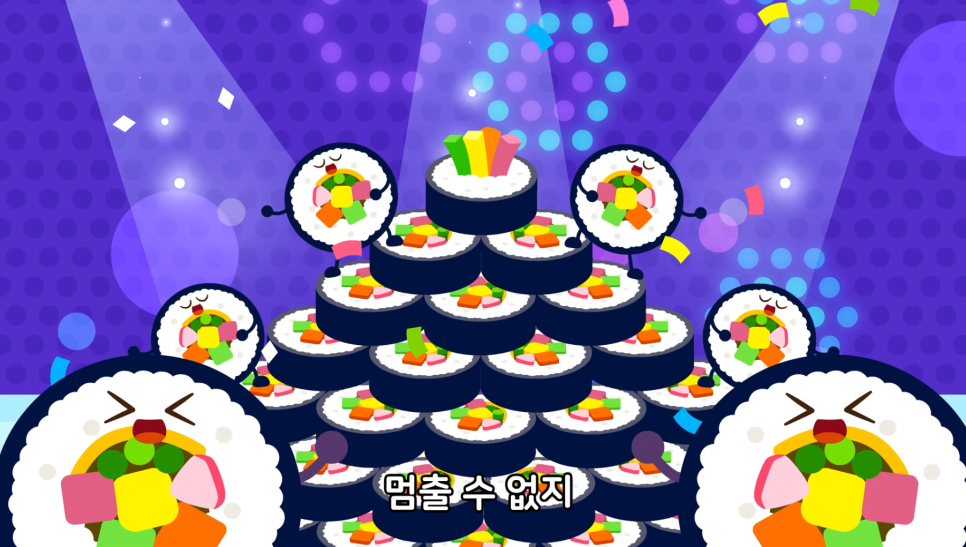 김밥송 이미지