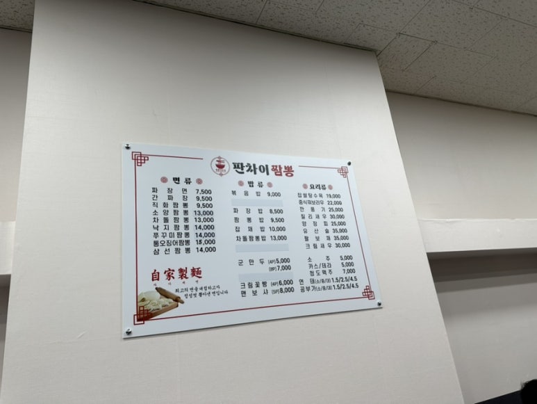 판차이짬뽕 사진 8